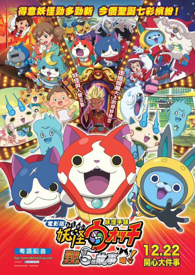 Yo-kai Watch The Movie 2: King Enma And The 5 Stories, Nyan!