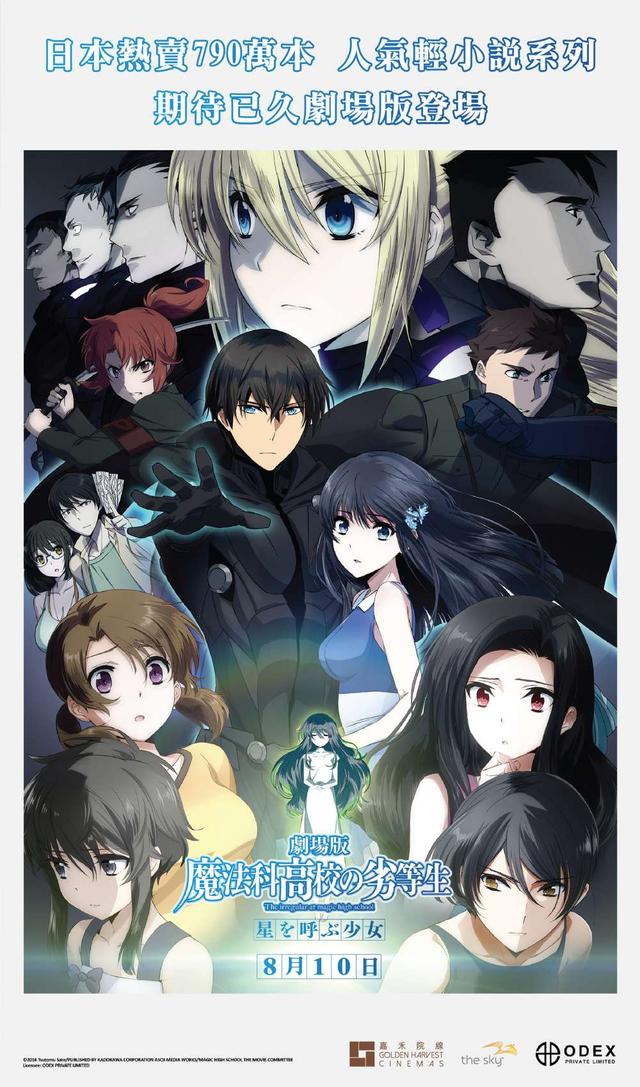 The Irregular At Magic High School The Movie: The Girl Who Summons The Stars