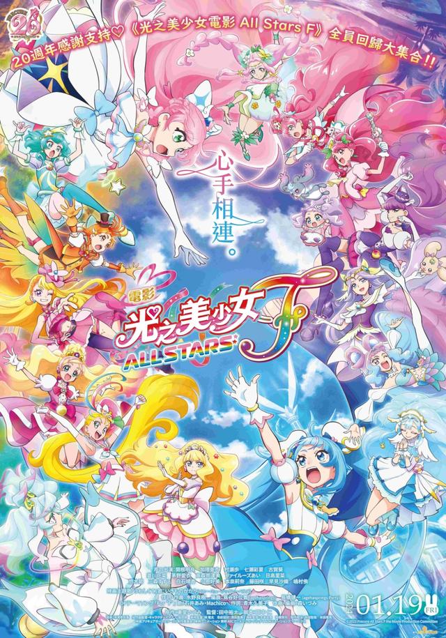 Movie Pretty Cure All Stars F