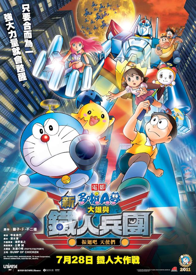 Doraemon The Movie: Nobita And The Steel Troops: The New Age