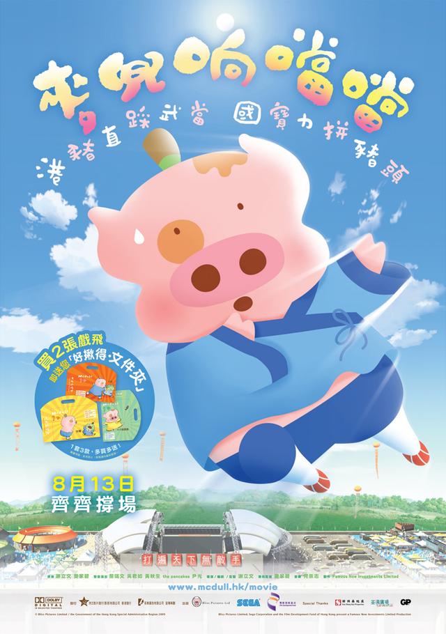 McDull Kung Fu Ding Ding Dong