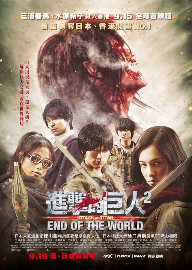 Attack On Titan 2: End Of The World