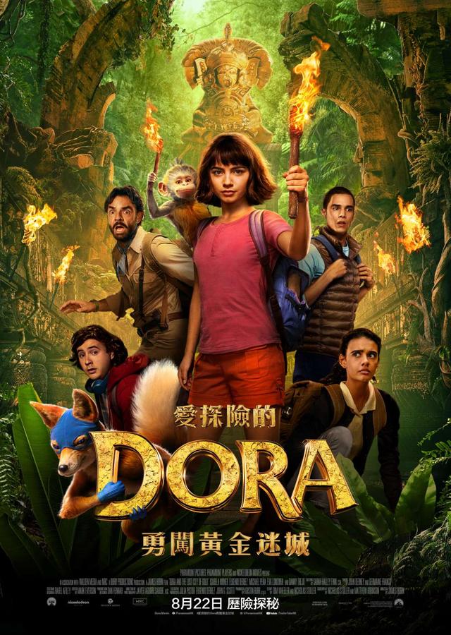 愛探險的 Dora：勇闖黃金迷城
