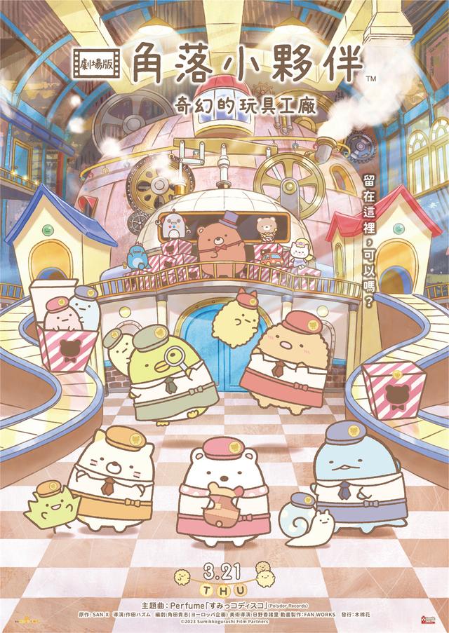 Sumikkogurashi: The Patched-Up Toy Factory In The Woods