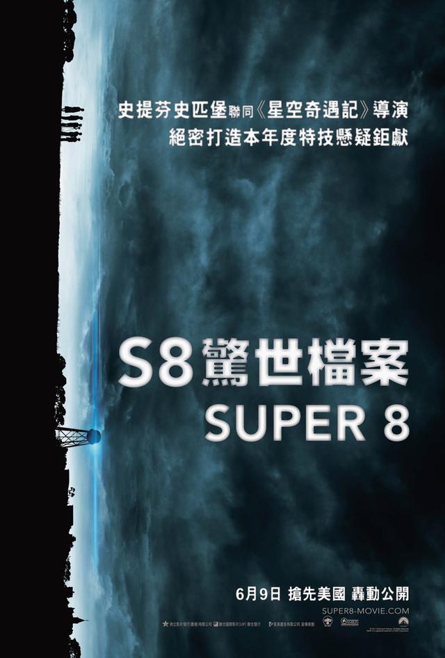 S8 驚世檔案