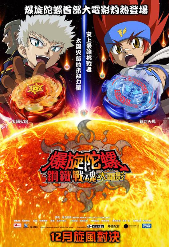 Metal Fight: Beyblade The Movie