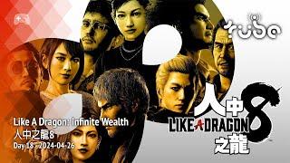 Tubeculture.live plays Like A Dragon: Infinite Wealth 人中之龍8 [PS5] - Day 18 2024-04-26