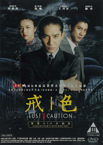 Lust, Caution DVD