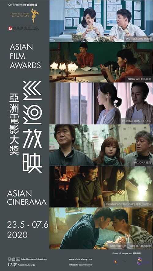 百老匯院線 x 亞洲電影大奬 - 巡迴放映2020