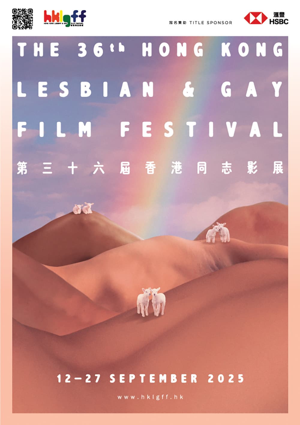 香港同志影展2025