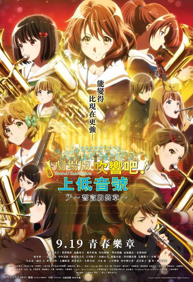 Sound! Euphonium The Movie ~ Our Promise: A Brand New Day
