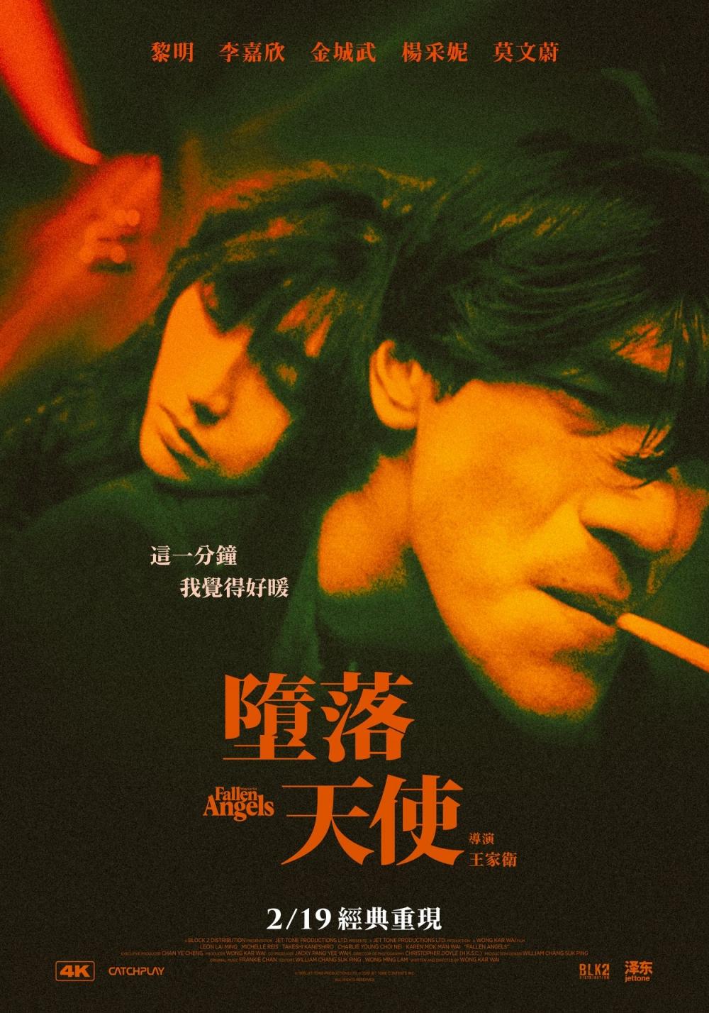 Taiwan Poster (2021 Version), Fallen Angels, 1995 Movies