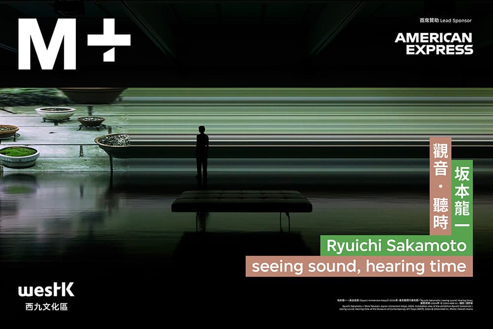 Ryuichi Sakamoto | seeing sound, hearing time (HK)
