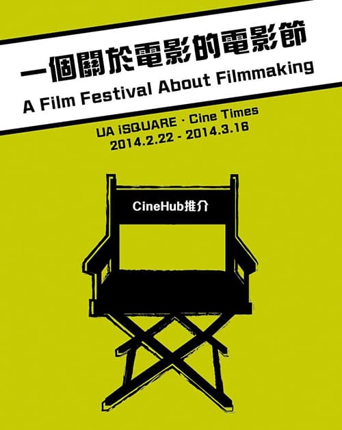 A Film Festival About Filmmaking