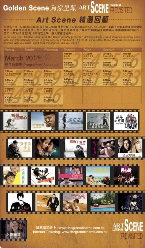 Art Scene 精選回顧