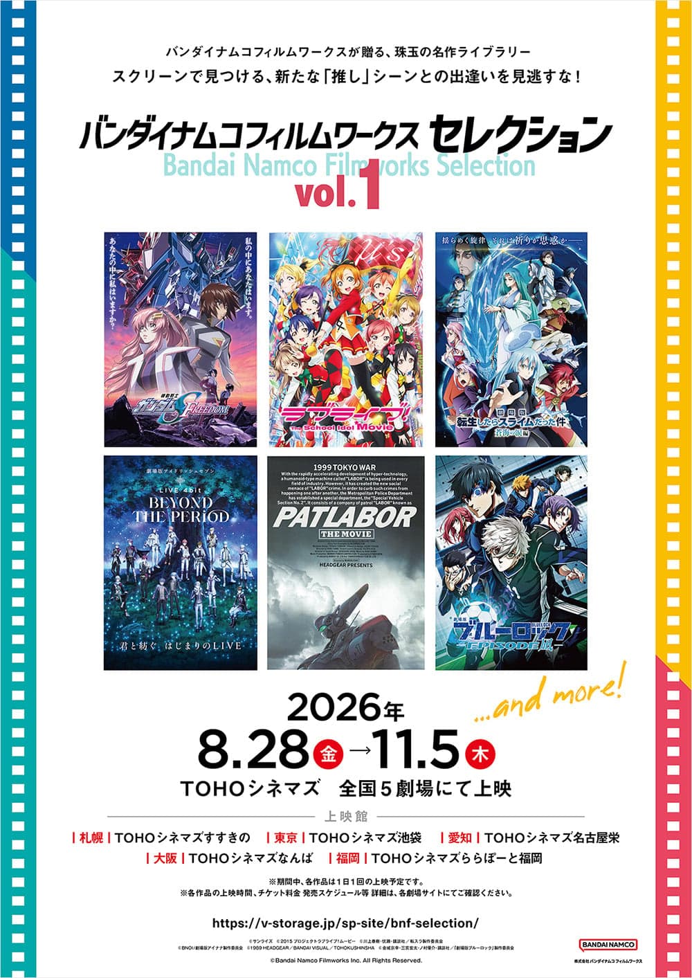 バンダイナムコフィルムワークス セレクションVol.1