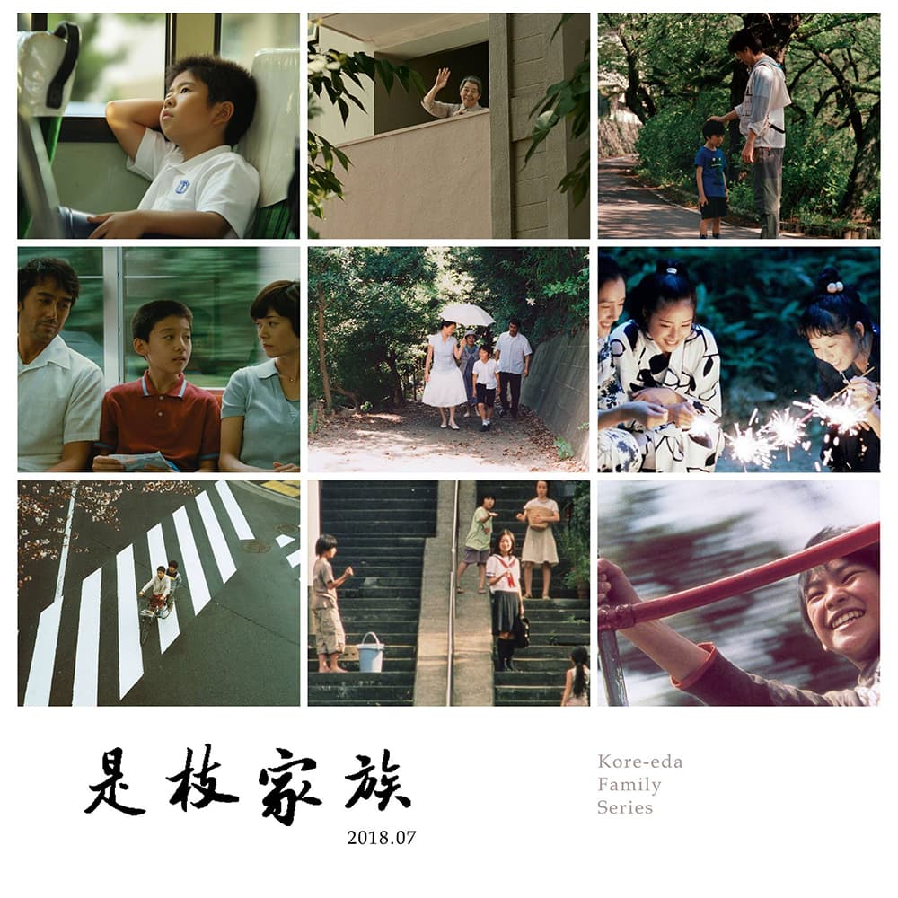 BC - Kore-eda Family Series