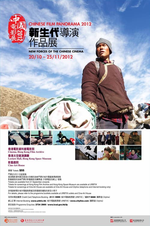 Chinese Film Panorama 2012