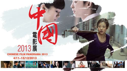 Chinese Film Panorama 2013