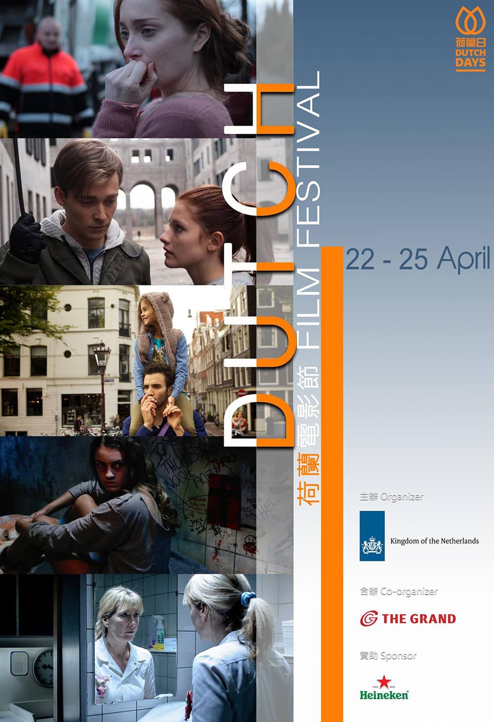 Dutch Film Festival 2015