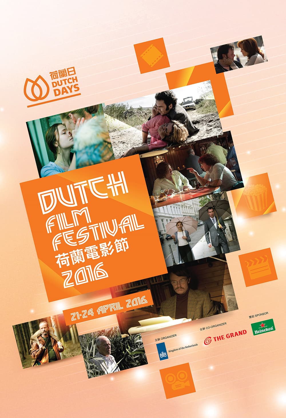 Dutch Film Festival 2016