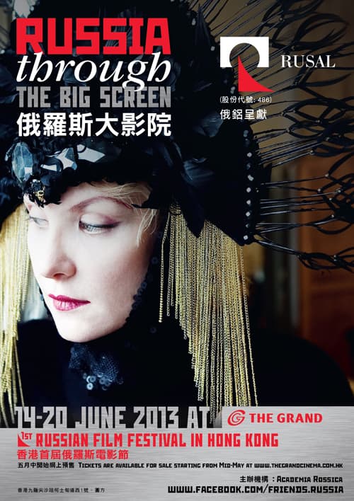 1st Russian Film Festival In Hong Kong