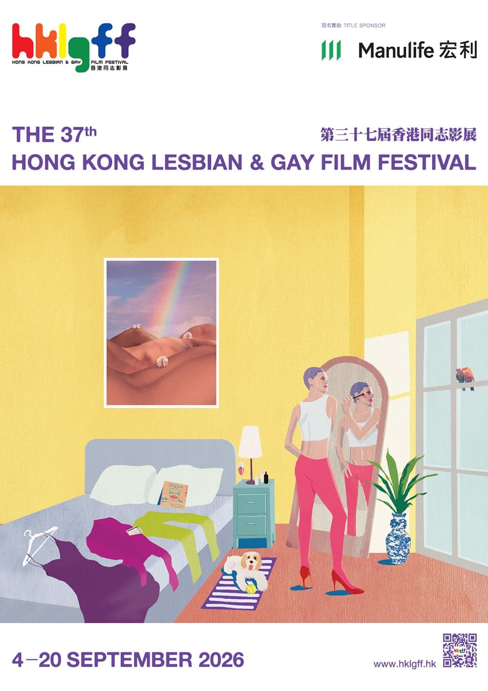 2026年香港 LG 映画祭