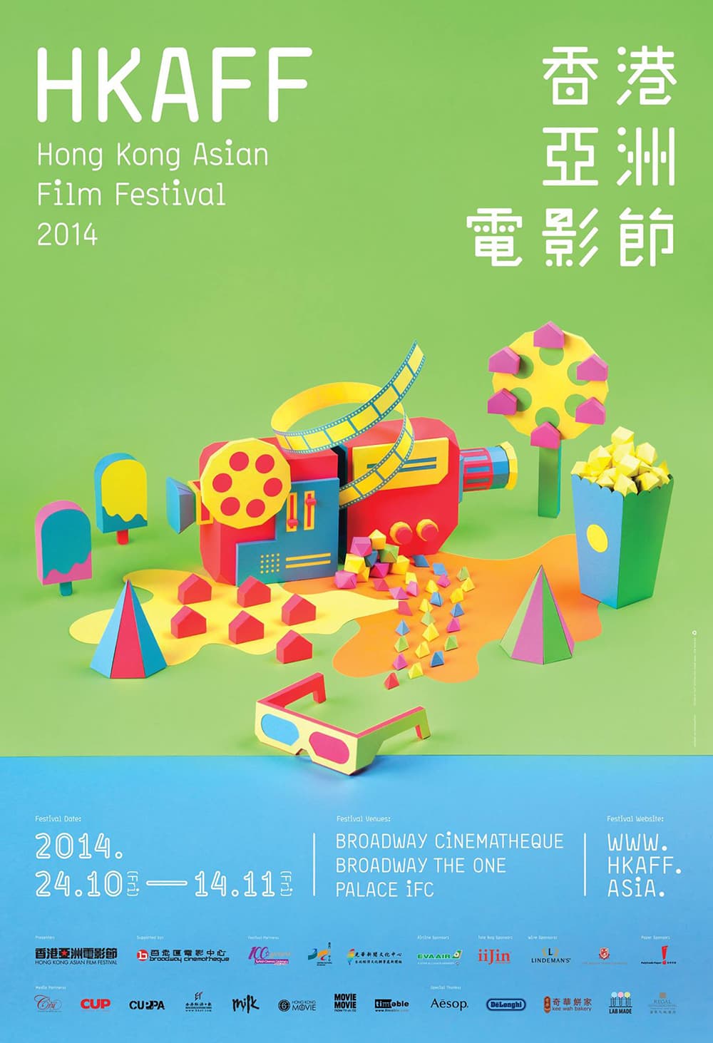 Hong Kong Asian Film Festival 2014