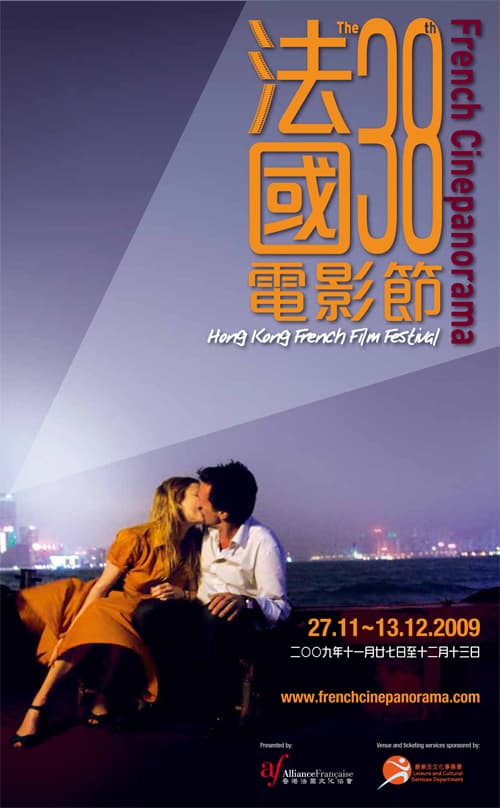香港法國電影展2009