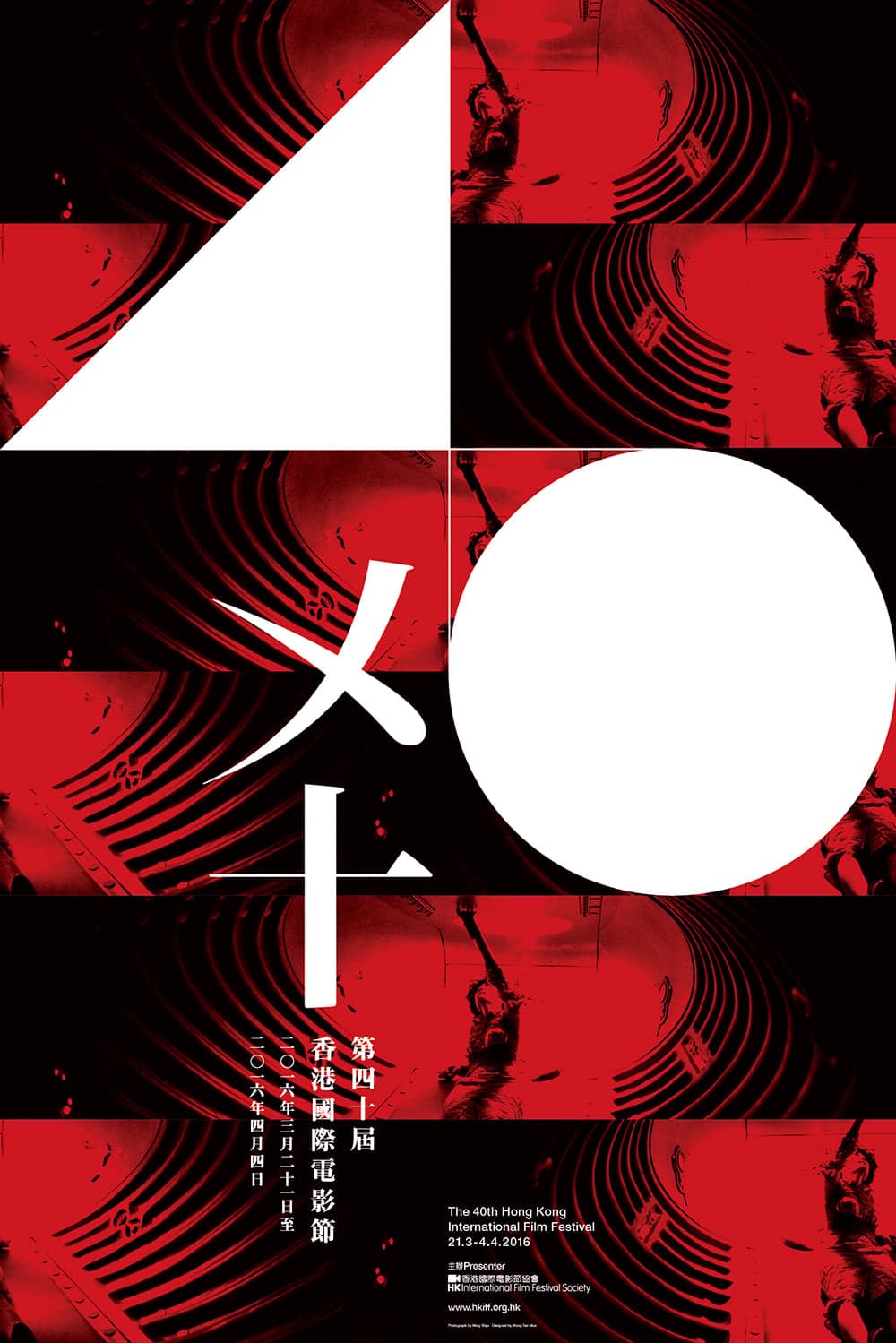 The 40th Hong Kong International Film Festival