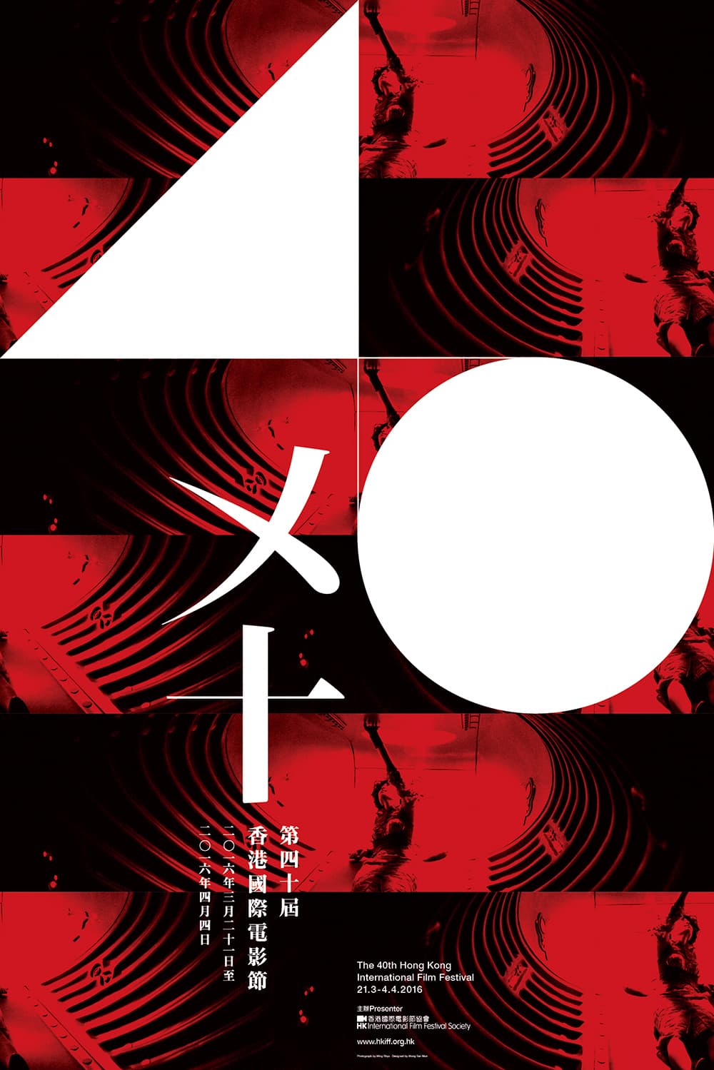 The 40th Hong Kong International Film Festival