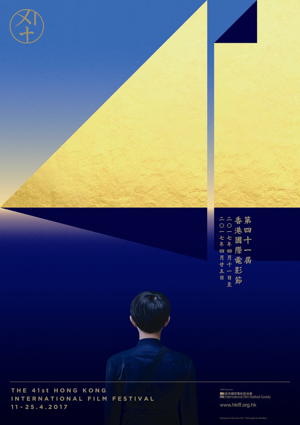 The 41st Hong Kong International Film Festival