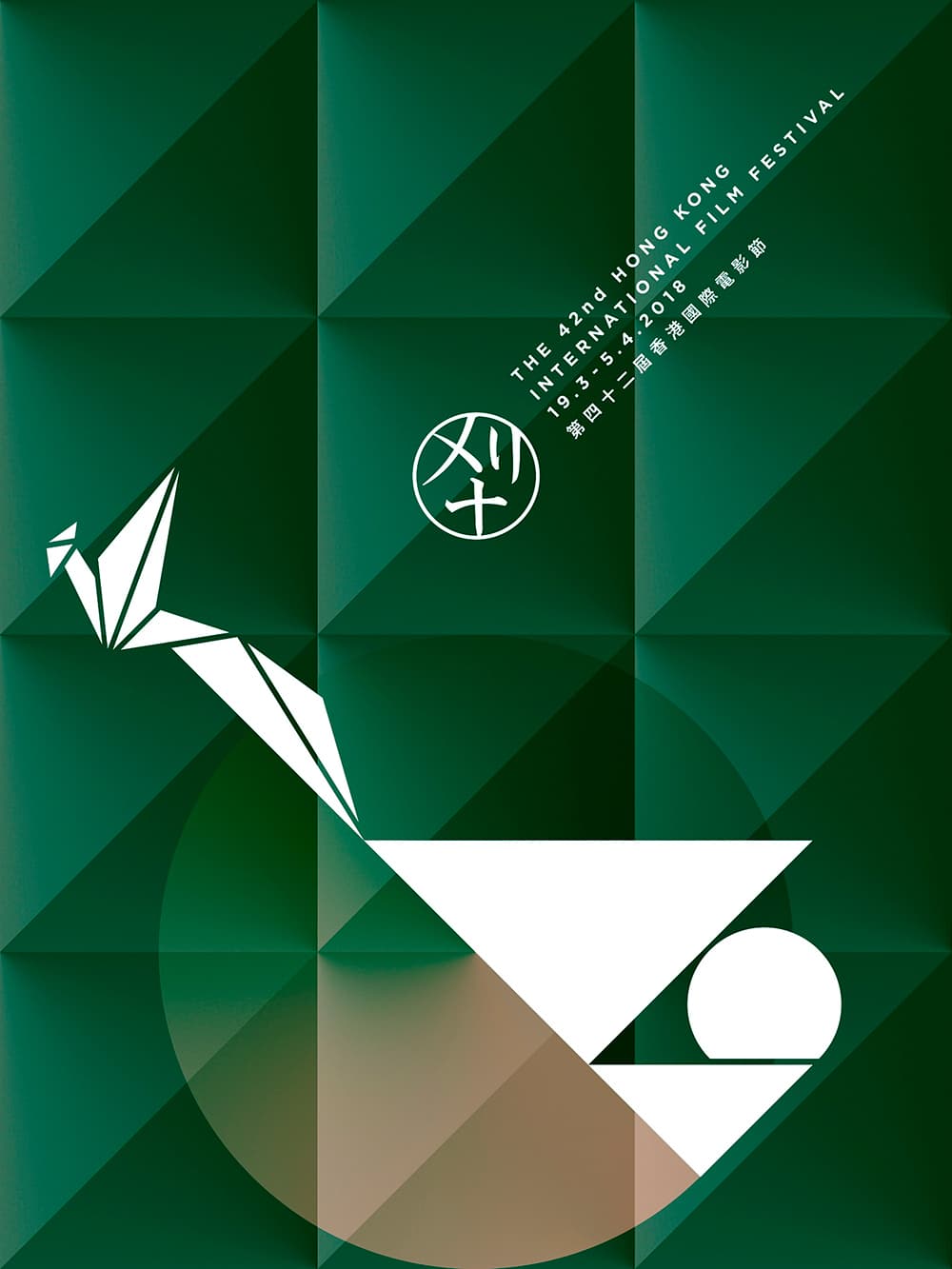 The 42nd Hong Kong International Film Festival