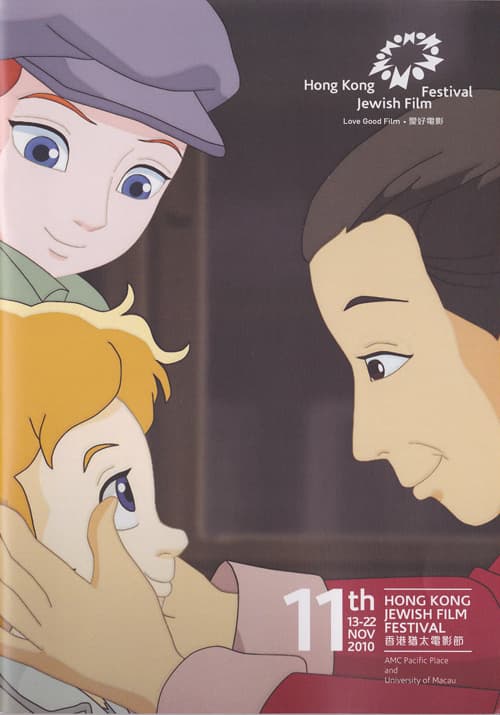 Hong Kong Jewish Film Fesitval 2010