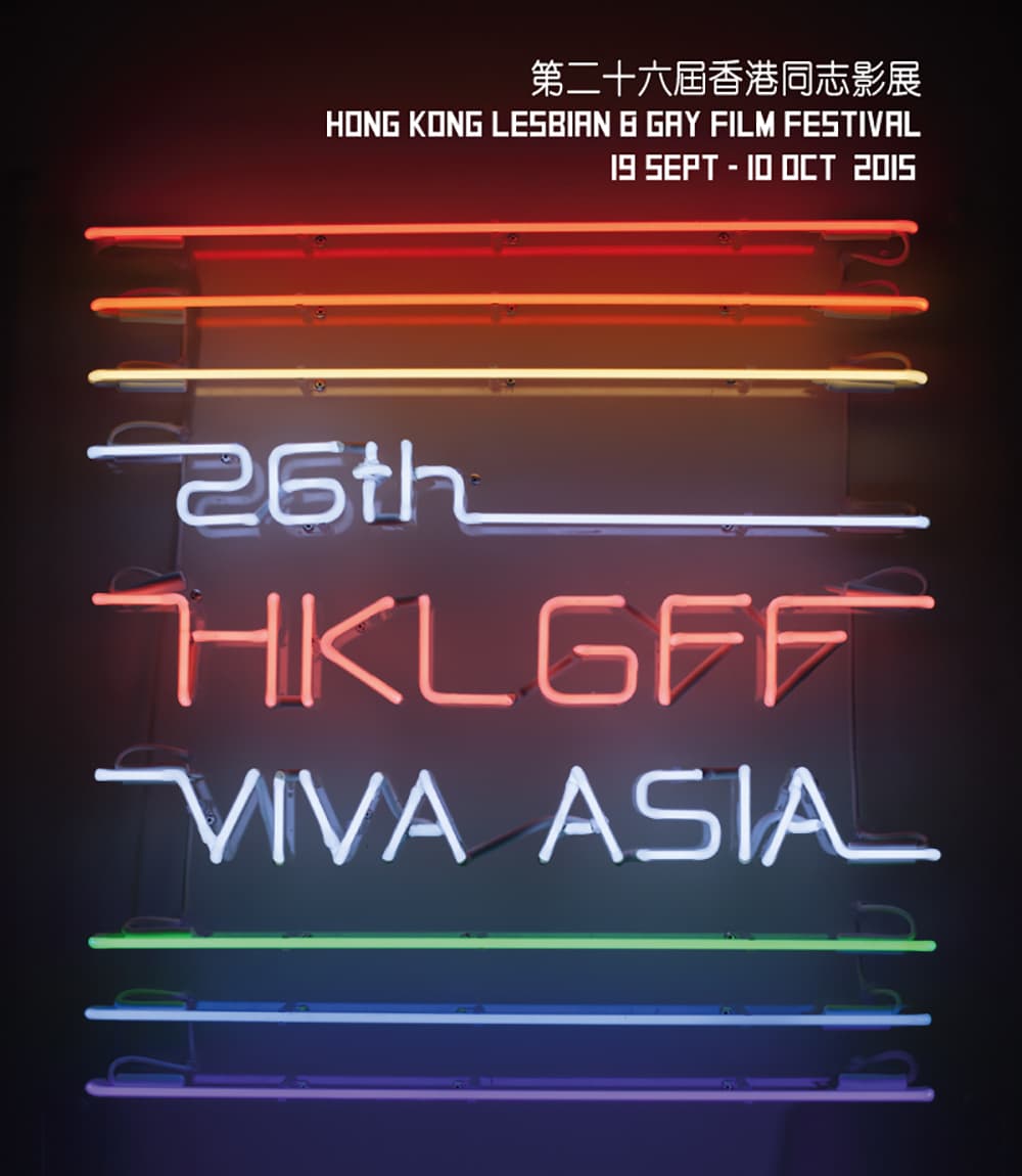 Hong Kong Lesbian & Gay Film Festival 2015