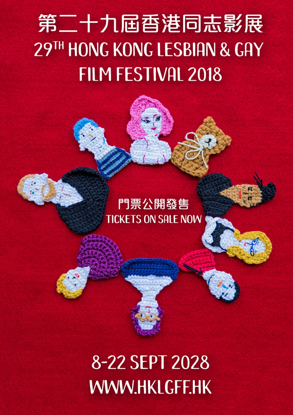 Hong Kong Lesbian & Gay Film Festival 2018