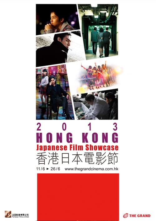 Hong Kong Japanese Film Showcase 2013 @ The Grand