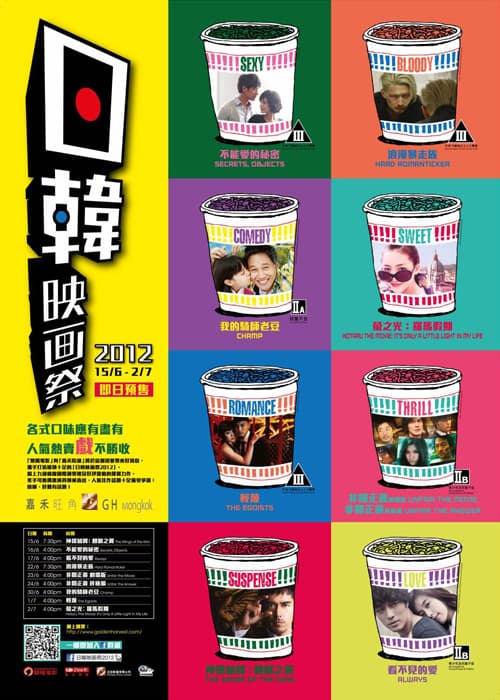 Japan & Korea Film Festival 2012