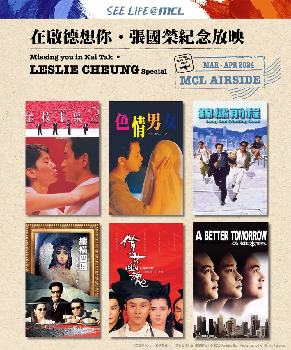 See Life @ MCL Cinemas: Missing You In Kai Tak - Leslie Cheung Special