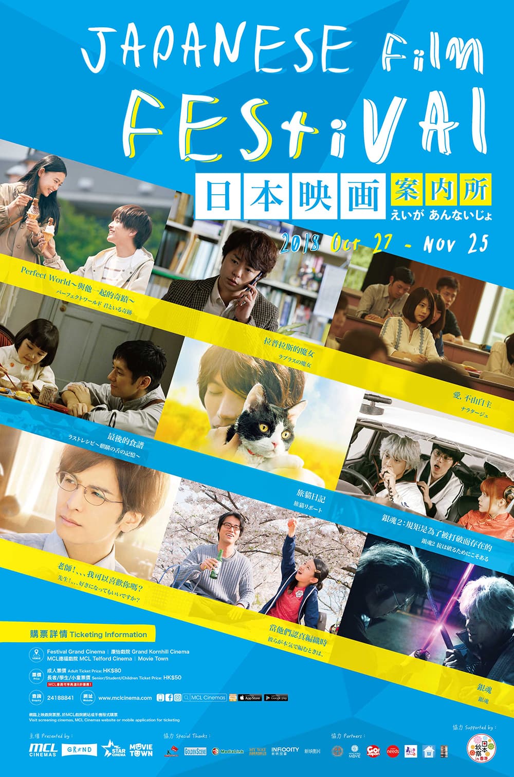 MCL Japanese Film Festival 2018