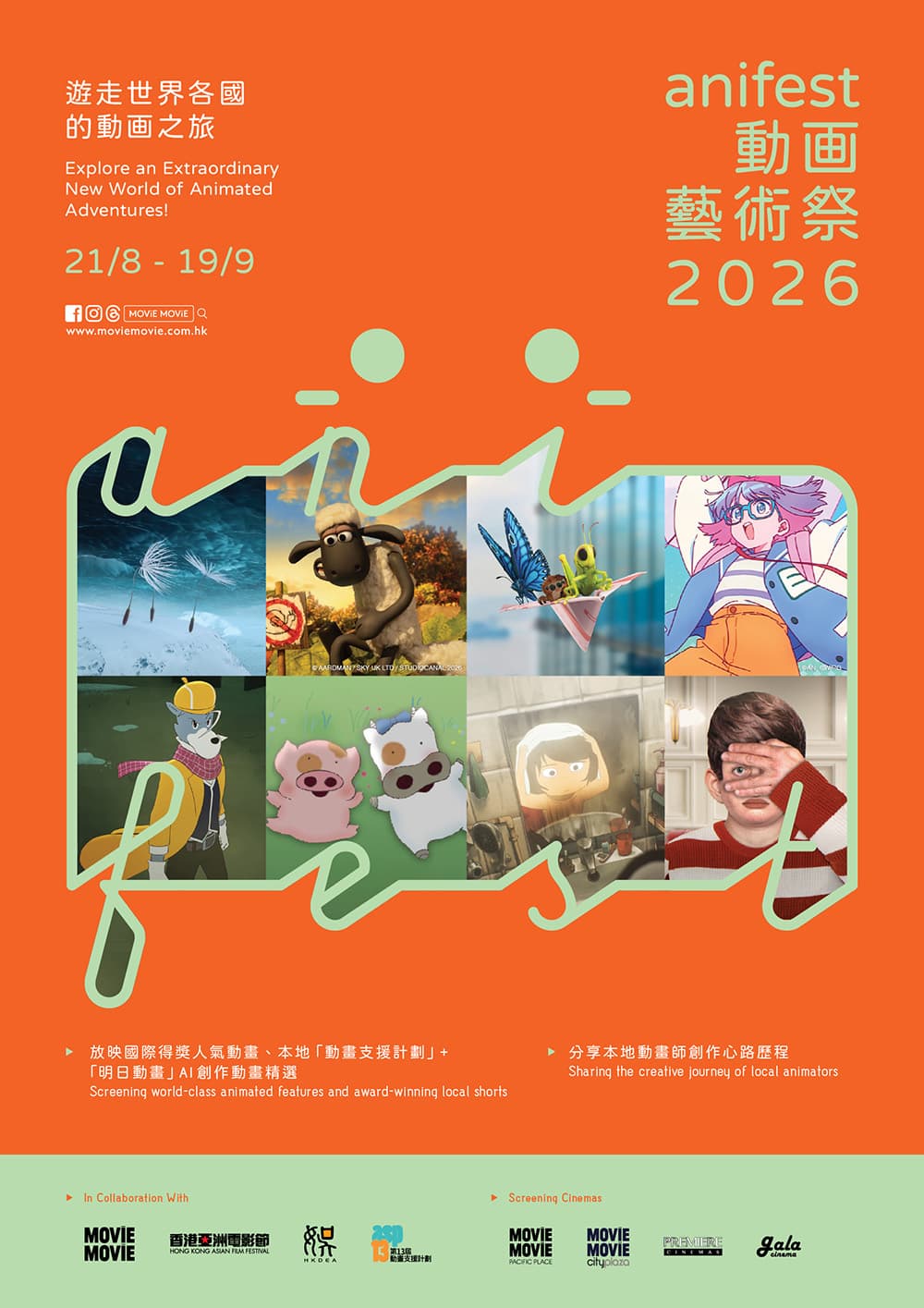 MOViE MOViE 動畫藝術祭2026