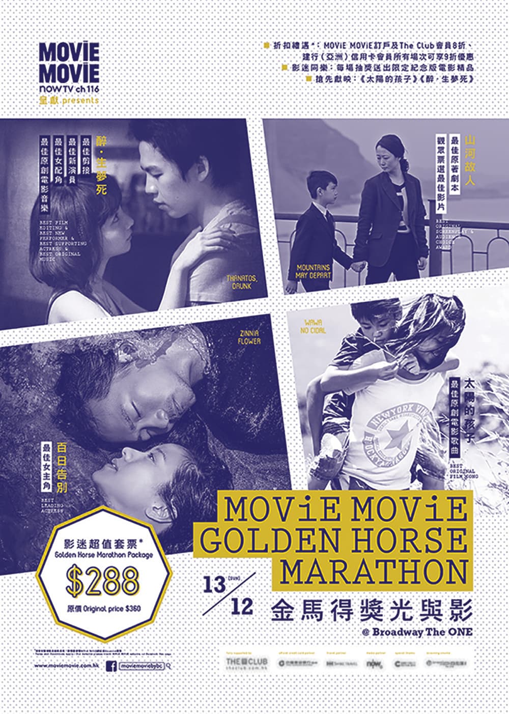 MOVIE MOVIE Golden Horse Marathon 2015