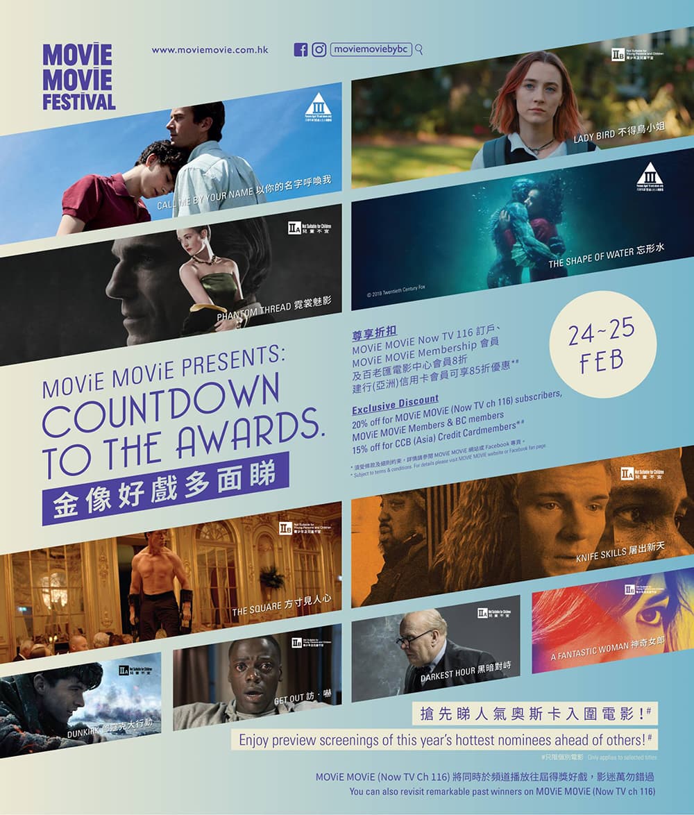 MOViE MOViE Countdown To The Awards 2018