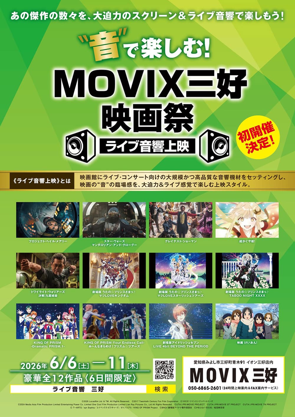 MOVIX Miyoshi Film Festival Live Sound Screening
