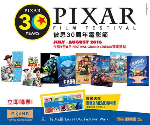 PIXAR 30th Anniversary Film Festival