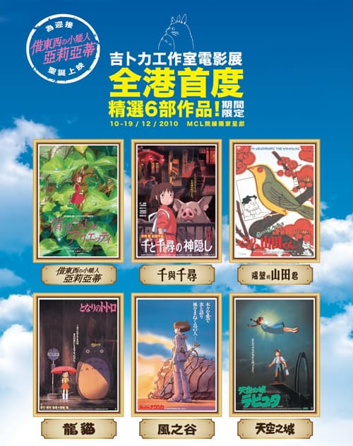 Studio Ghibli Film Festival