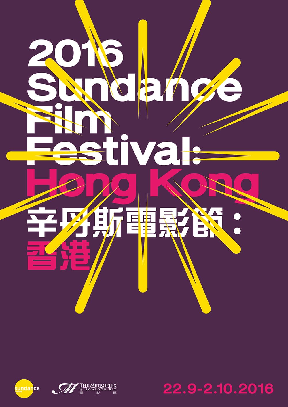 Sundance Film Festival Hong Kong 2016