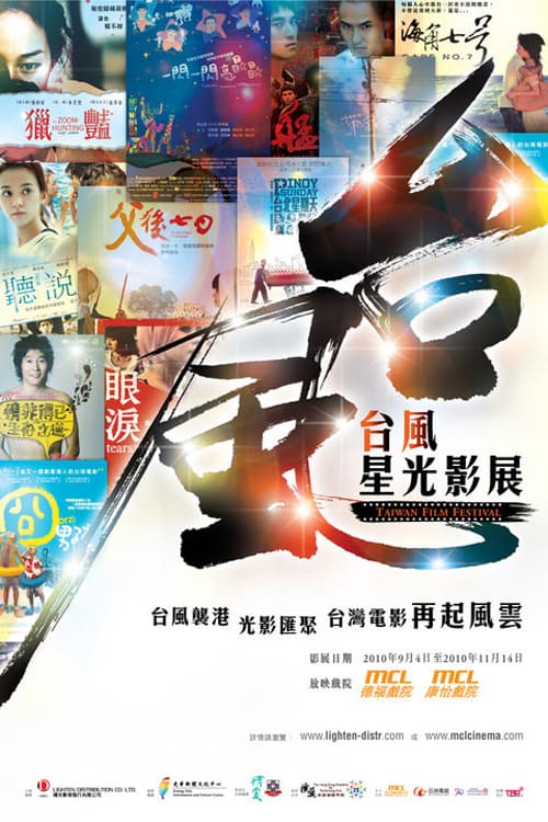 Taiwan Film Festival 2010