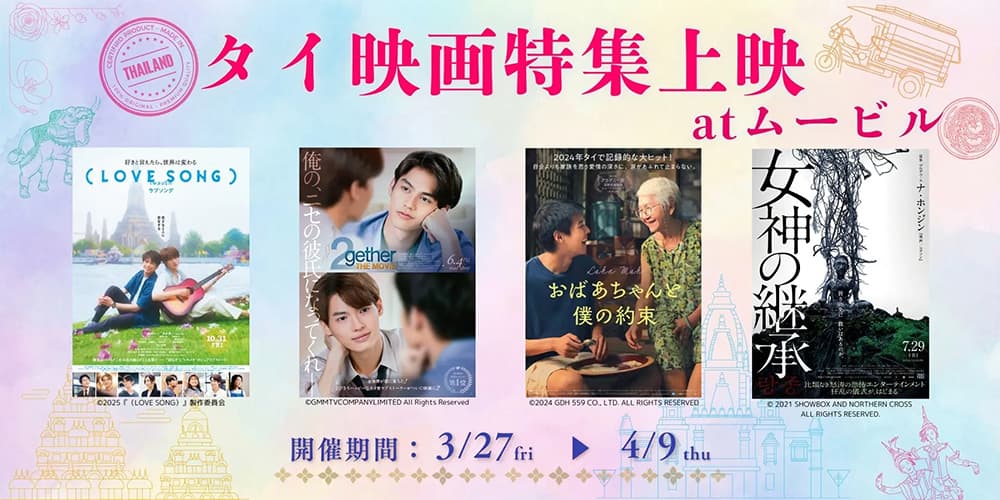 Thai Film Selection at Movil