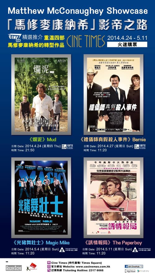 UA CineHub - Matthew McConaughey Showcase